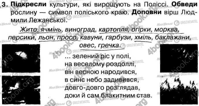 ГДЗ Природознавство 4 клас сторінка Стр44 Впр3